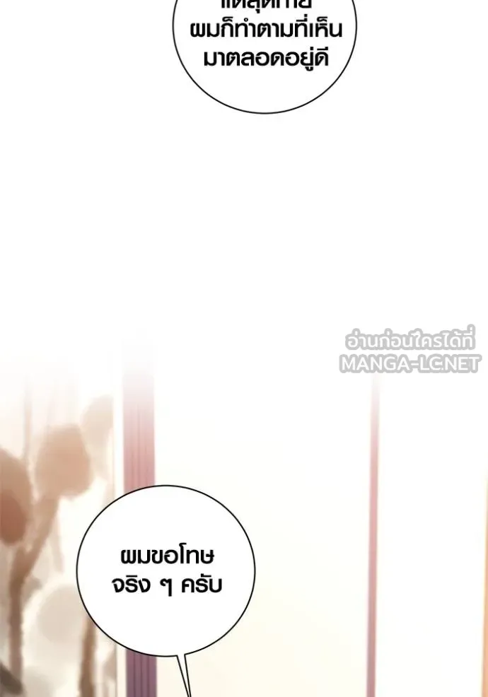 Aura of a Genius Actor ออร่าของนักแสดงอัจฉริยะ - หน้า 75