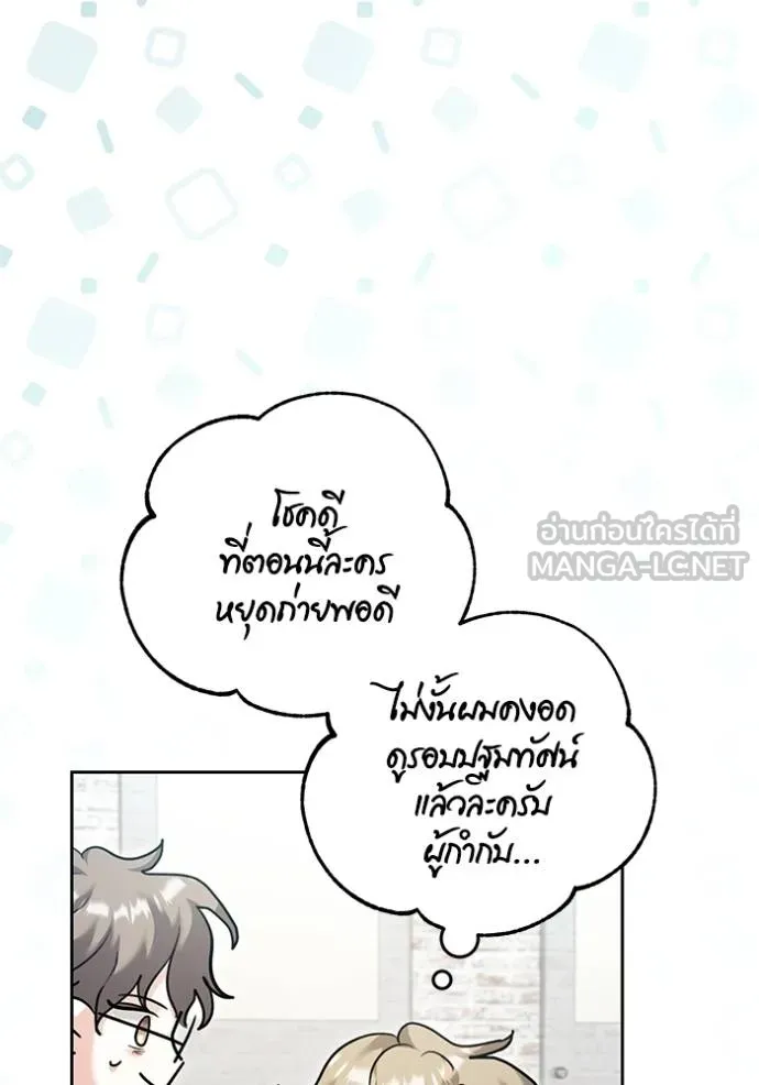 Aura of a Genius Actor ออร่าของนักแสดงอัจฉริยะ - หน้า 92