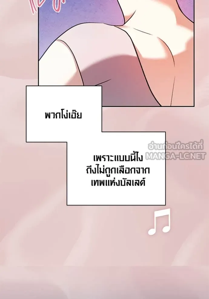 Aura of a Genius Actor ออร่าของนักแสดงอัจฉริยะ - หน้า 123