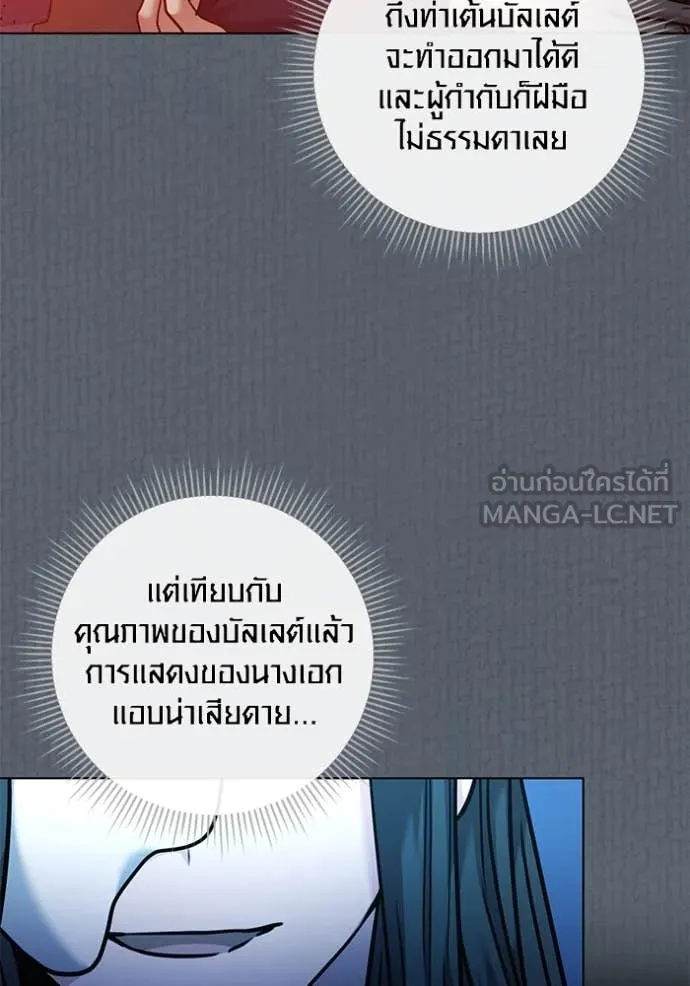 Aura of a Genius Actor ออร่าของนักแสดงอัจฉริยะ - หน้า 45