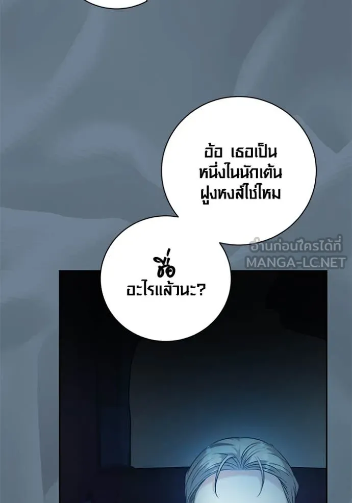 Aura of a Genius Actor ออร่าของนักแสดงอัจฉริยะ - หน้า 49