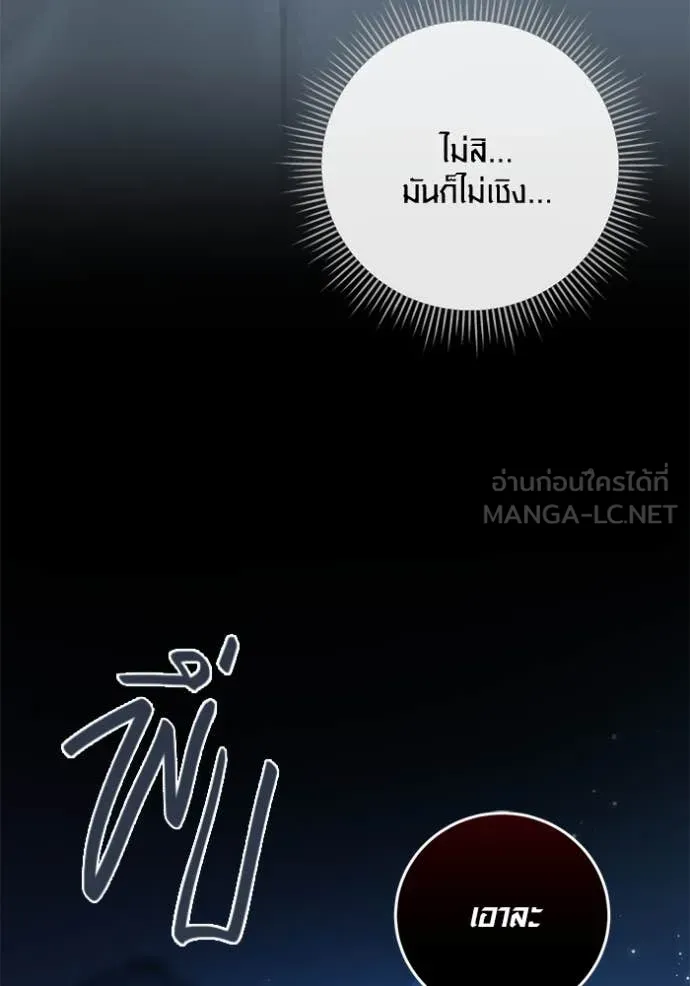 Aura of a Genius Actor ออร่าของนักแสดงอัจฉริยะ - หน้า 51