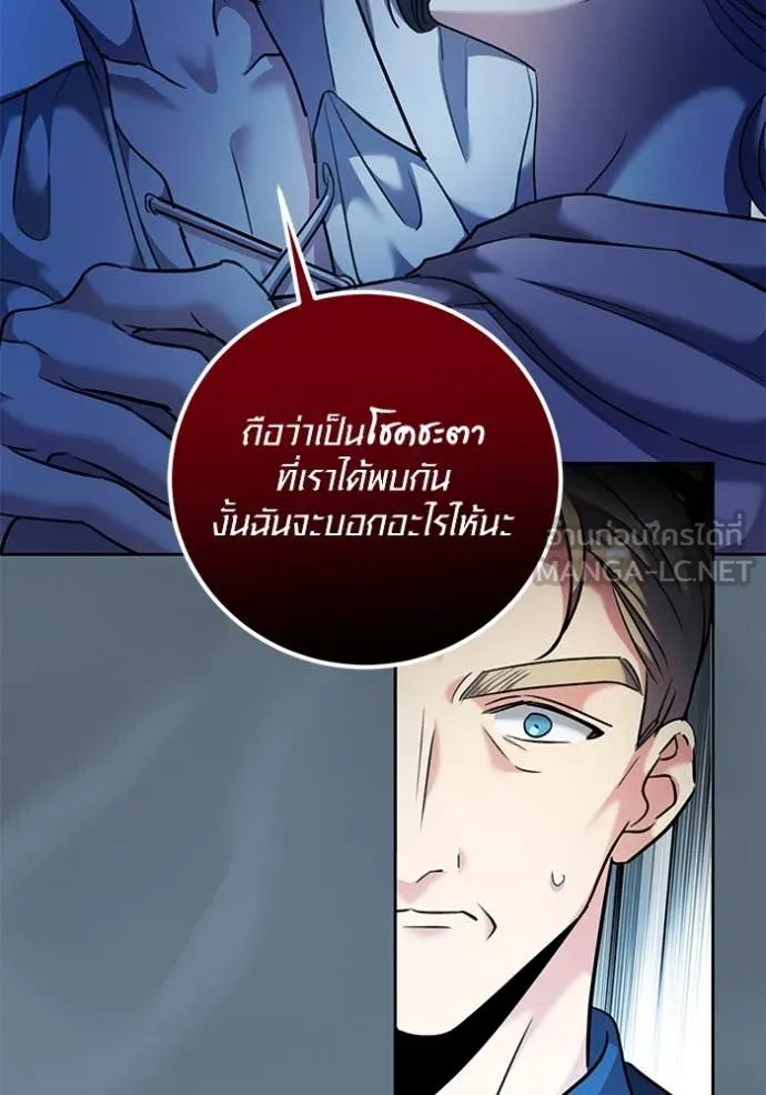 Aura of a Genius Actor ออร่าของนักแสดงอัจฉริยะ - หน้า 53
