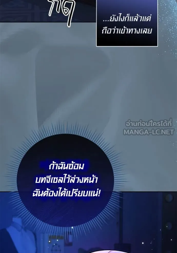 Aura of a Genius Actor ออร่าของนักแสดงอัจฉริยะ - หน้า 59