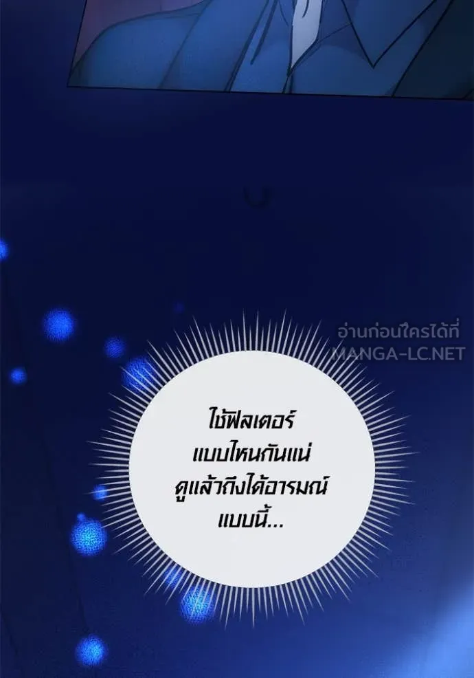 Aura of a Genius Actor ออร่าของนักแสดงอัจฉริยะ - หน้า 74