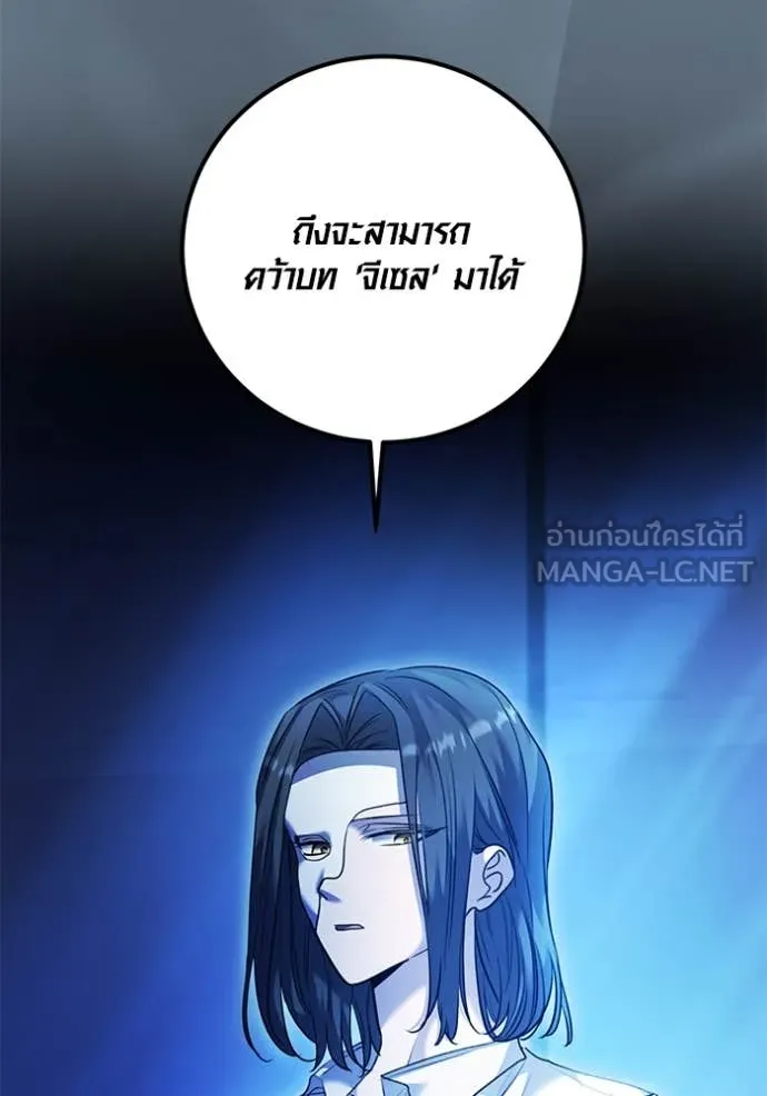Aura of a Genius Actor ออร่าของนักแสดงอัจฉริยะ - หน้า 79