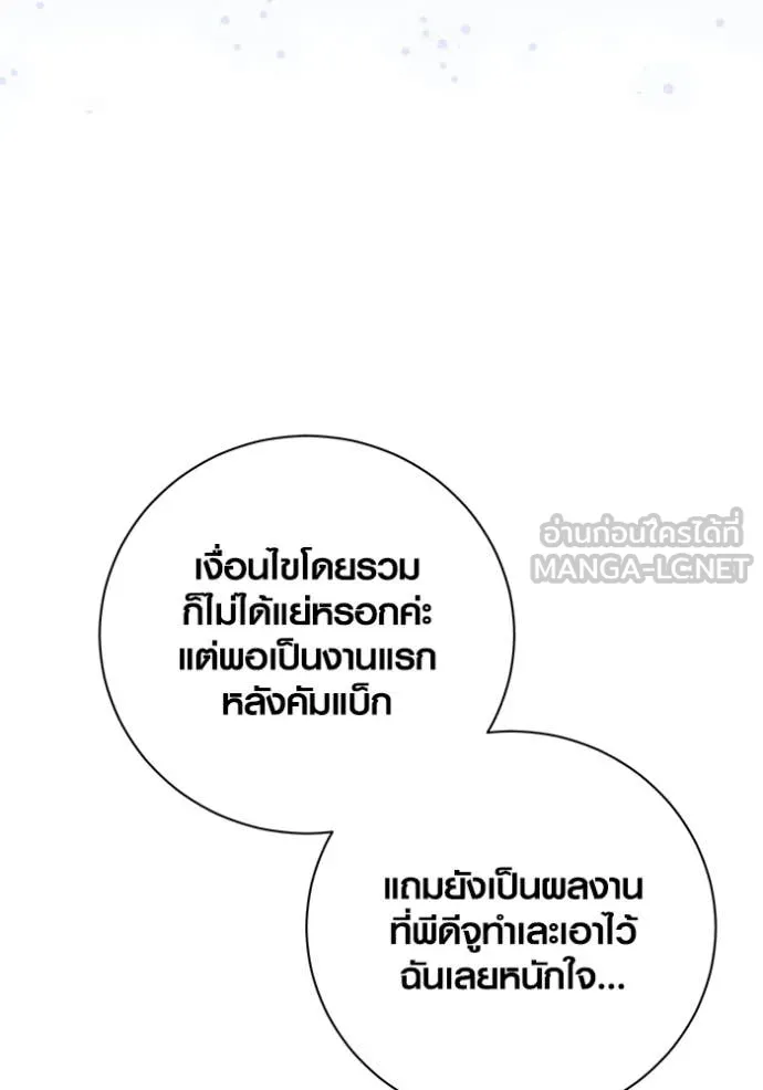 Aura of a Genius Actor ออร่าของนักแสดงอัจฉริยะ - หน้า 101
