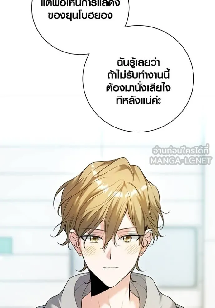 Aura of a Genius Actor ออร่าของนักแสดงอัจฉริยะ - หน้า 103