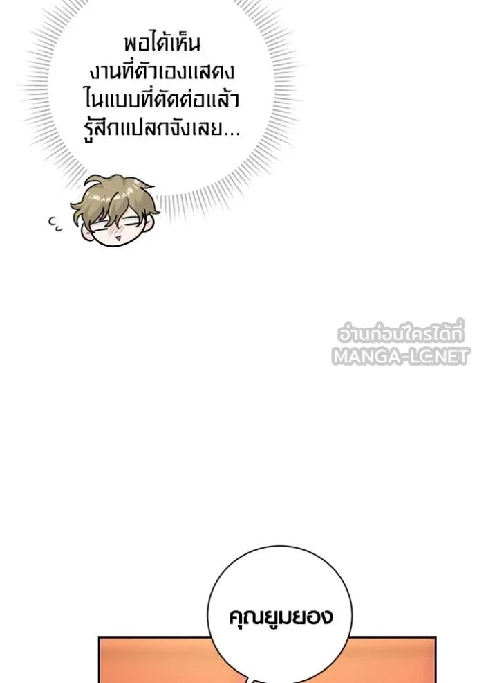 Aura of a Genius Actor ออร่าของนักแสดงอัจฉริยะ - หน้า 14