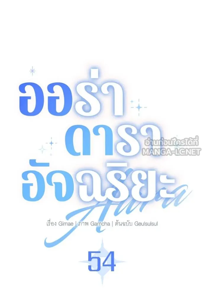 Aura of a Genius Actor ออร่าของนักแสดงอัจฉริยะ - หน้า 24