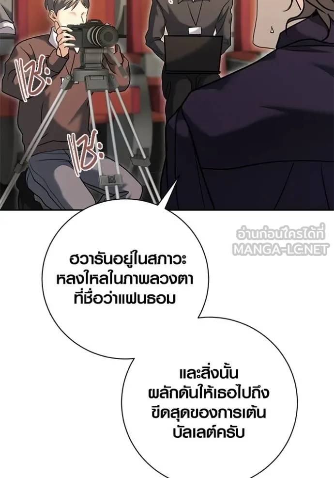 Aura of a Genius Actor ออร่าของนักแสดงอัจฉริยะ - หน้า 29