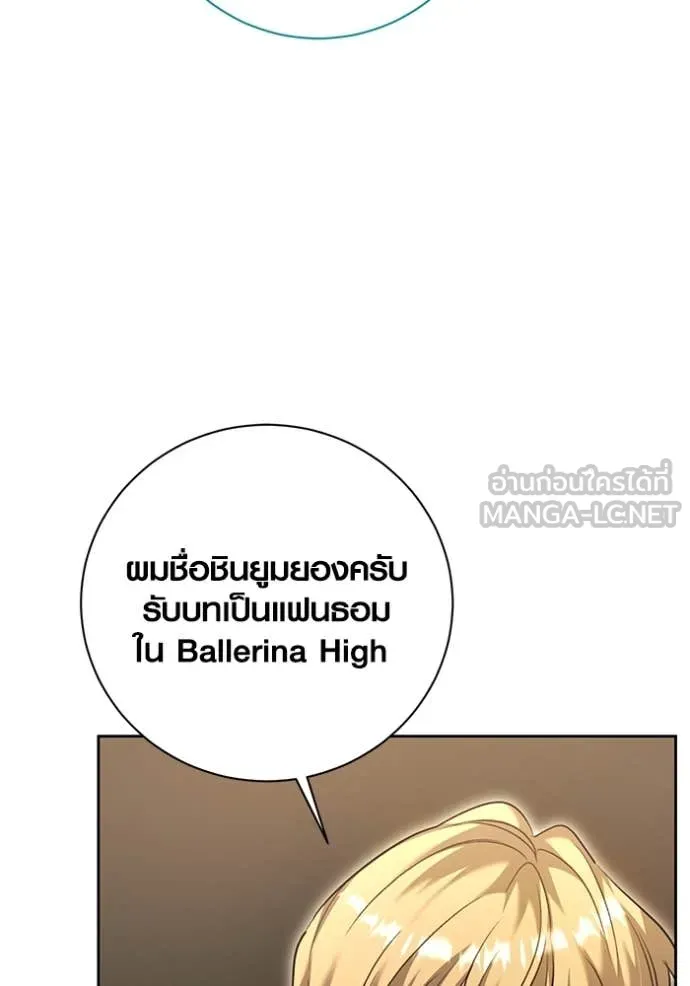 Aura of a Genius Actor ออร่าของนักแสดงอัจฉริยะ - หน้า 32