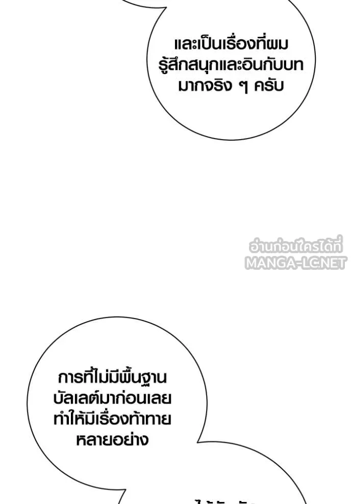 Aura of a Genius Actor ออร่าของนักแสดงอัจฉริยะ - หน้า 34