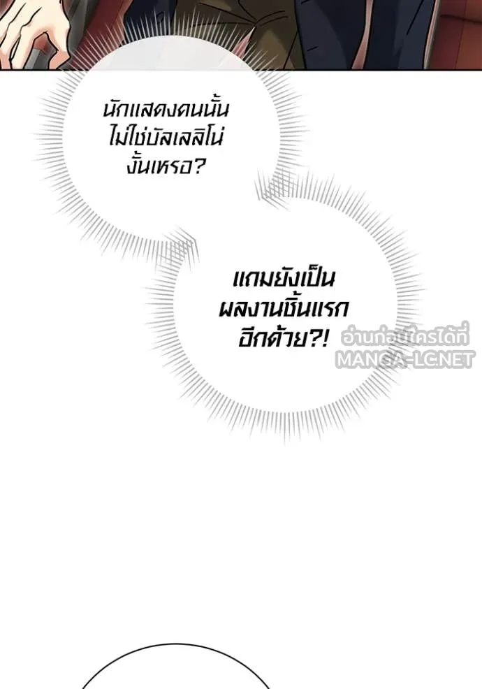 Aura of a Genius Actor ออร่าของนักแสดงอัจฉริยะ - หน้า 36