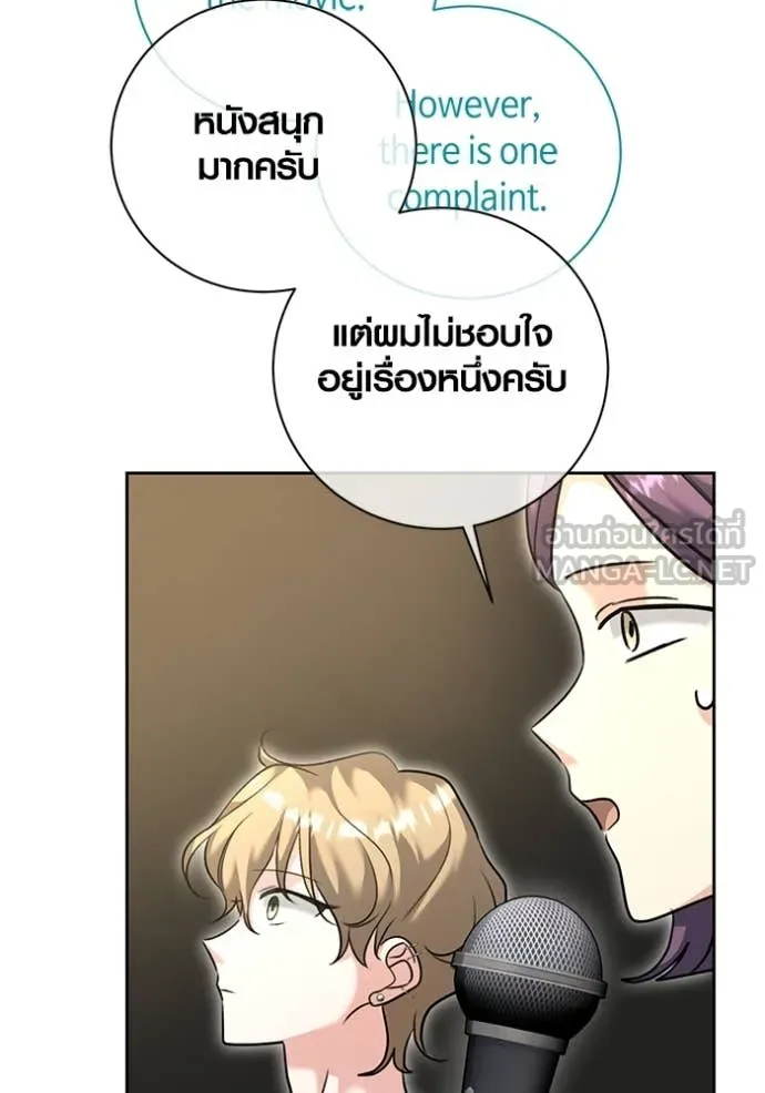 Aura of a Genius Actor ออร่าของนักแสดงอัจฉริยะ - หน้า 39