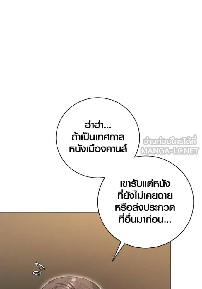 Aura of a Genius Actor ออร่าของนักแสดงอัจฉริยะ - หน้า 43