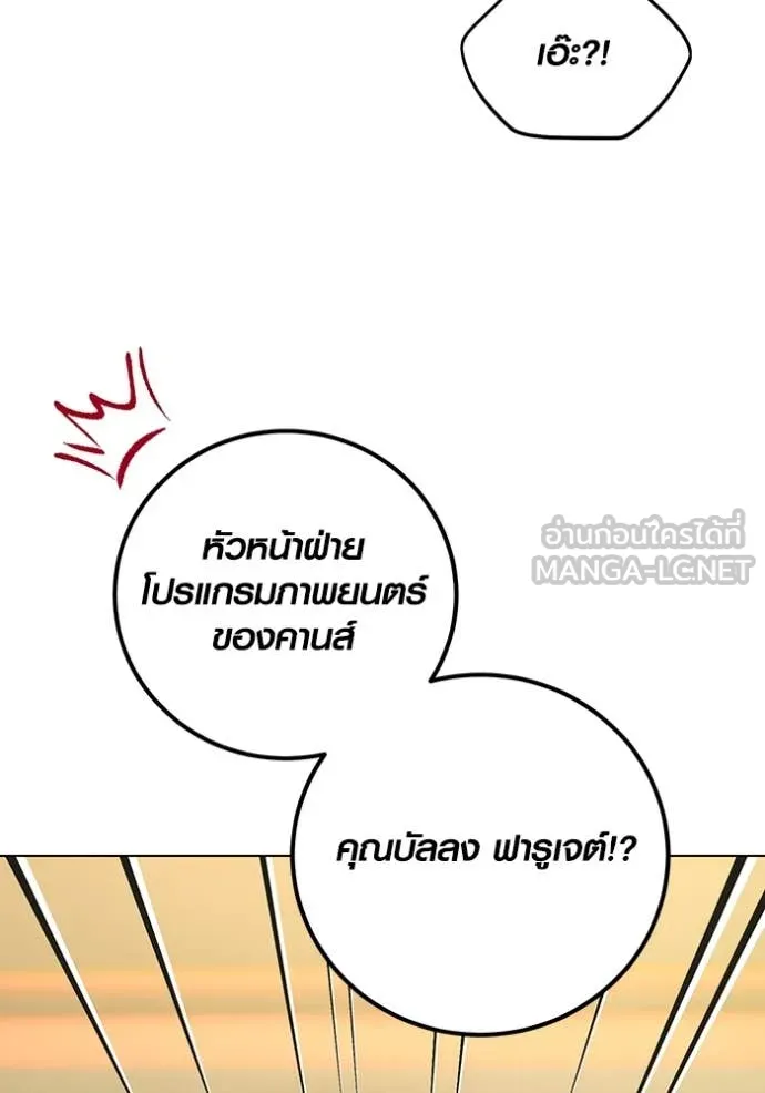 Aura of a Genius Actor ออร่าของนักแสดงอัจฉริยะ - หน้า 46