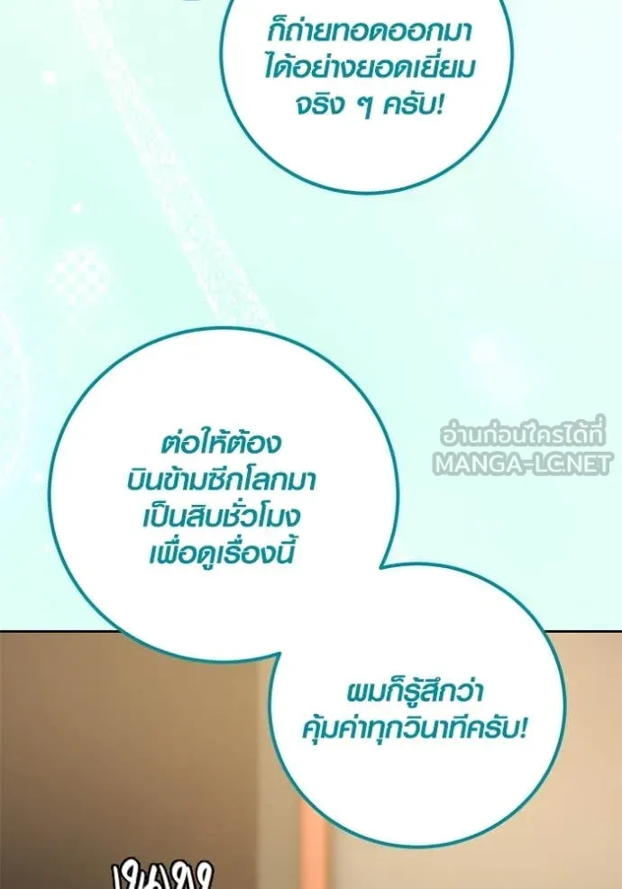Aura of a Genius Actor ออร่าของนักแสดงอัจฉริยะ - หน้า 54
