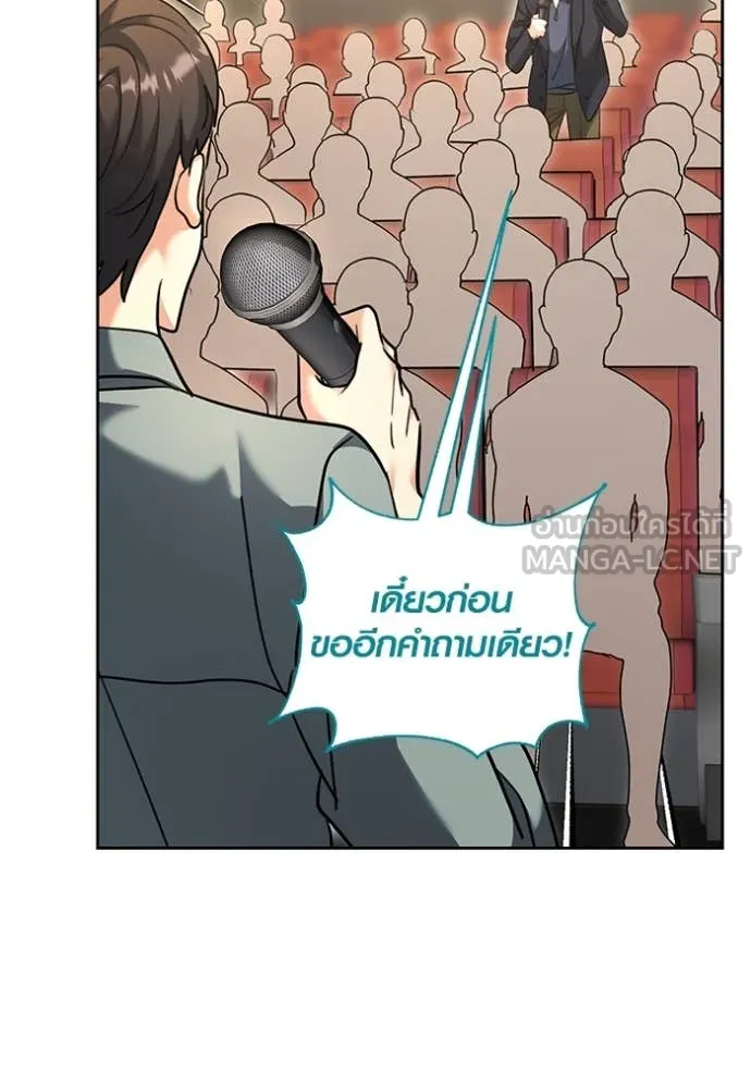 Aura of a Genius Actor ออร่าของนักแสดงอัจฉริยะ - หน้า 57