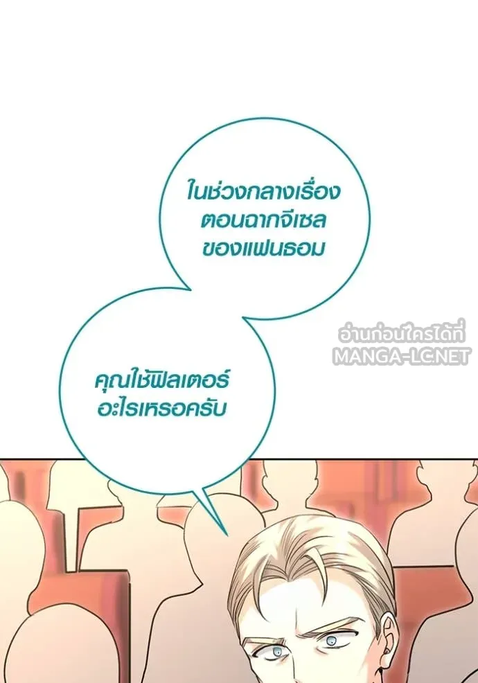 Aura of a Genius Actor ออร่าของนักแสดงอัจฉริยะ - หน้า 58