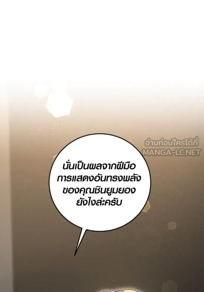 Aura of a Genius Actor ออร่าของนักแสดงอัจฉริยะ - หน้า 64
