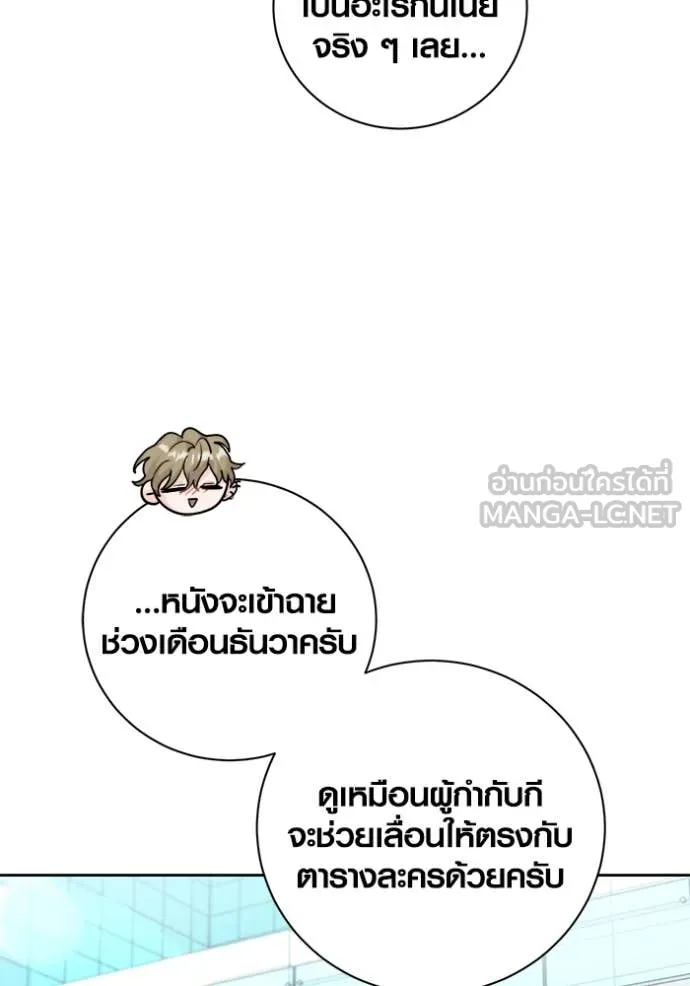 Aura of a Genius Actor ออร่าของนักแสดงอัจฉริยะ - หน้า 78