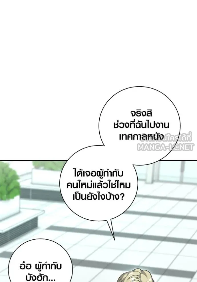 Aura of a Genius Actor ออร่าของนักแสดงอัจฉริยะ - หน้า 84
