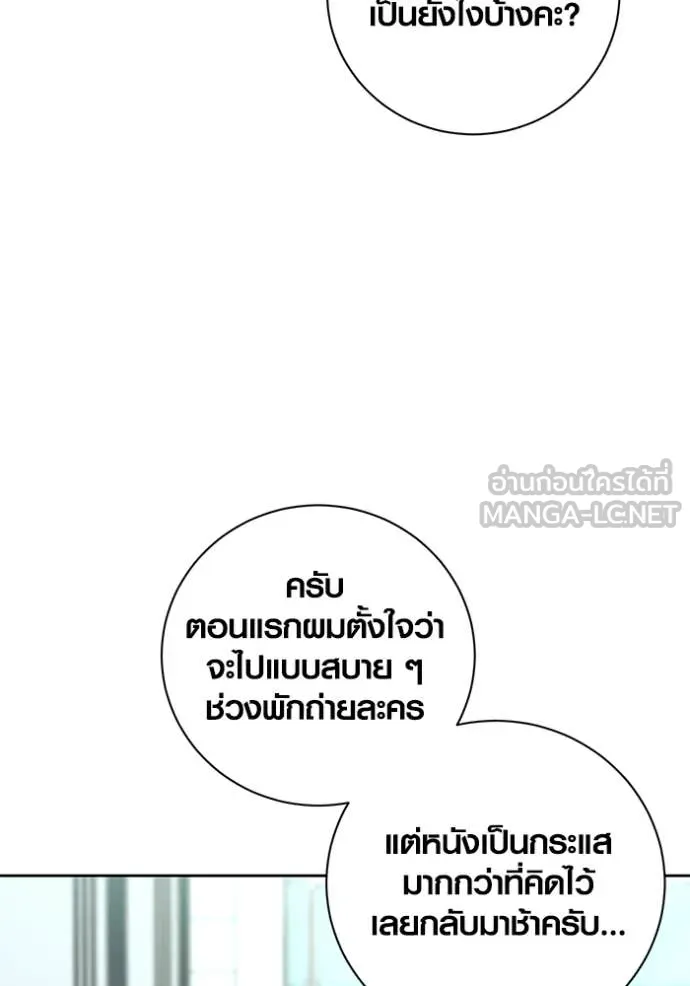 Aura of a Genius Actor ออร่าของนักแสดงอัจฉริยะ - หน้า 88