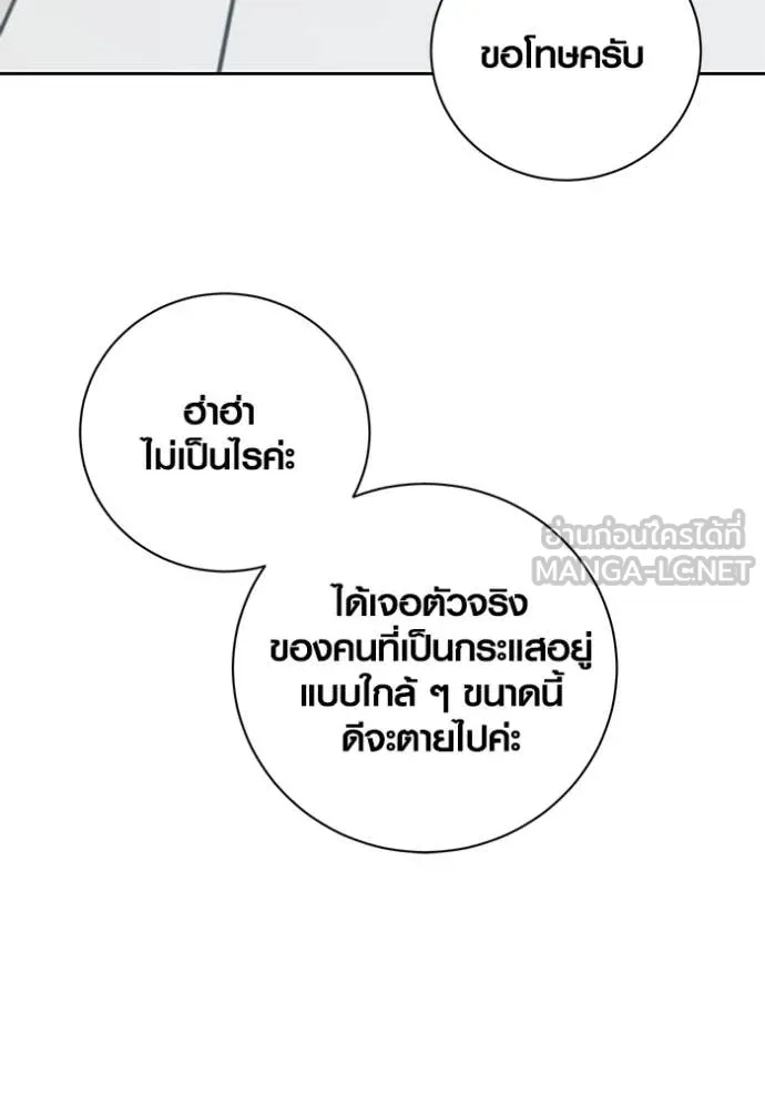 Aura of a Genius Actor ออร่าของนักแสดงอัจฉริยะ - หน้า 90