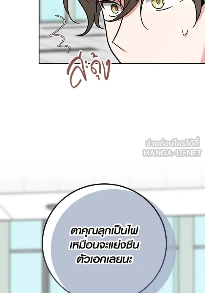 Aura of a Genius Actor ออร่าของนักแสดงอัจฉริยะ - หน้า 92