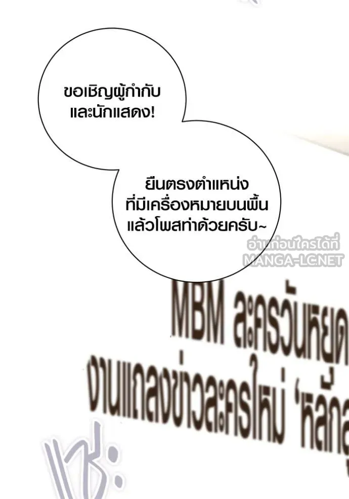 Aura of a Genius Actor ออร่าของนักแสดงอัจฉริยะ - หน้า 39
