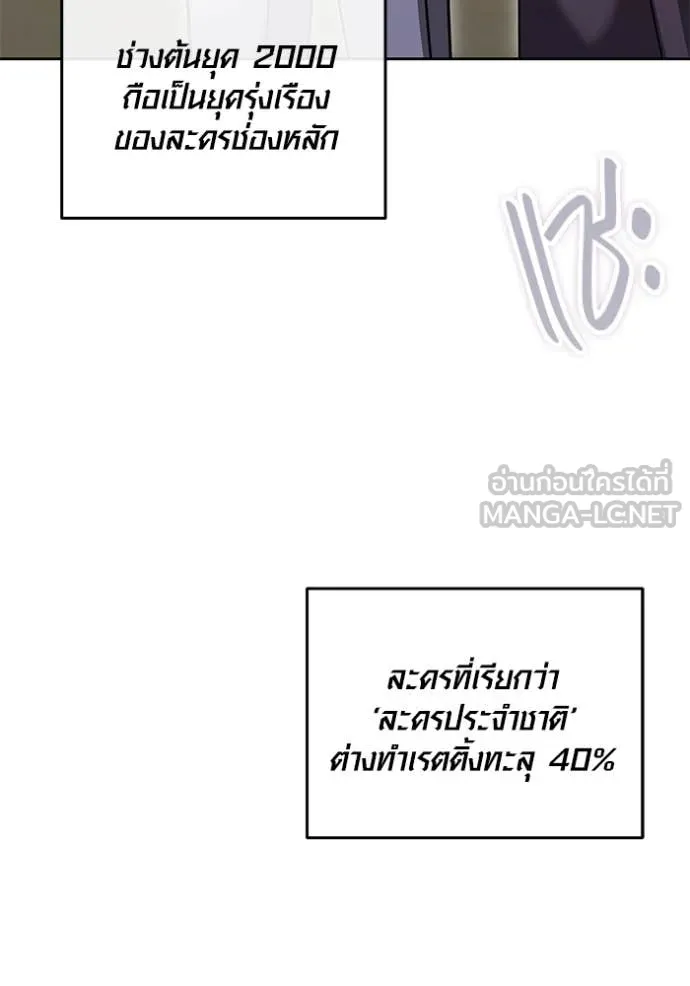 Aura of a Genius Actor ออร่าของนักแสดงอัจฉริยะ - หน้า 41