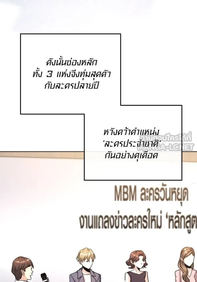 Aura of a Genius Actor ออร่าของนักแสดงอัจฉริยะ - หน้า 44
