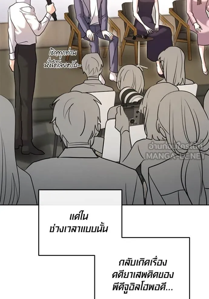 Aura of a Genius Actor ออร่าของนักแสดงอัจฉริยะ - หน้า 45