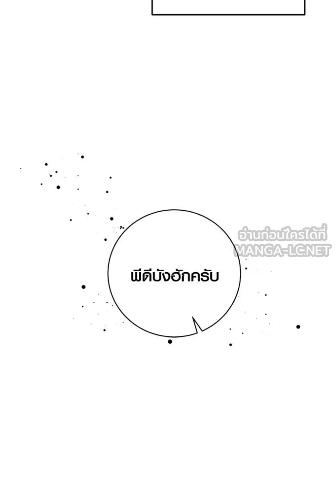 Aura of a Genius Actor ออร่าของนักแสดงอัจฉริยะ - หน้า 46