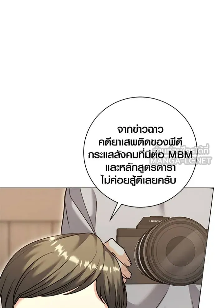Aura of a Genius Actor ออร่าของนักแสดงอัจฉริยะ - หน้า 47