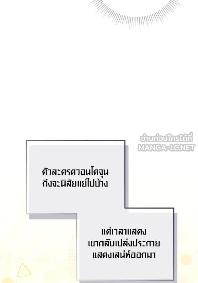Aura of a Genius Actor ออร่าของนักแสดงอัจฉริยะ - หน้า 5
