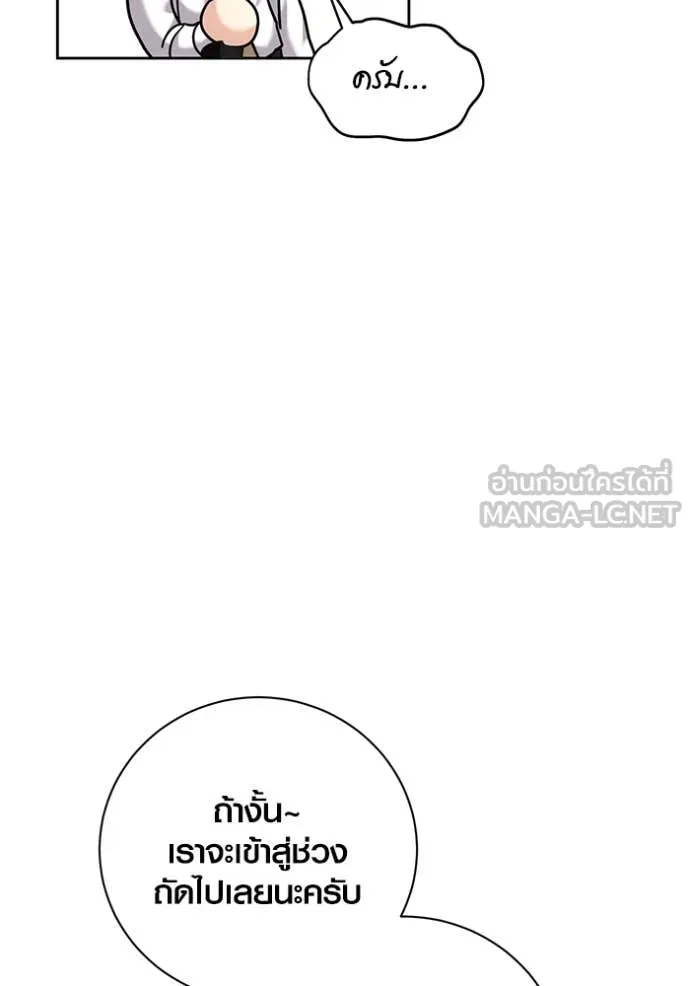 Aura of a Genius Actor ออร่าของนักแสดงอัจฉริยะ - หน้า 63