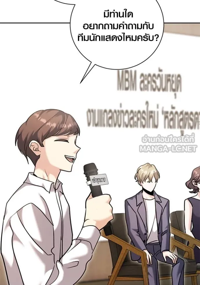 Aura of a Genius Actor ออร่าของนักแสดงอัจฉริยะ - หน้า 64