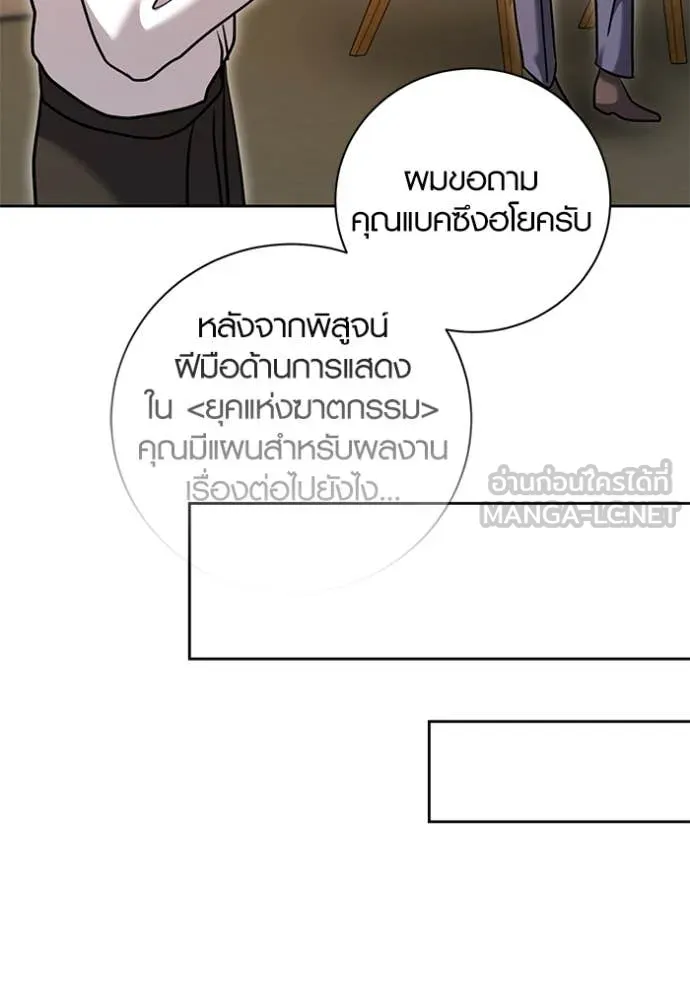 Aura of a Genius Actor ออร่าของนักแสดงอัจฉริยะ - หน้า 65
