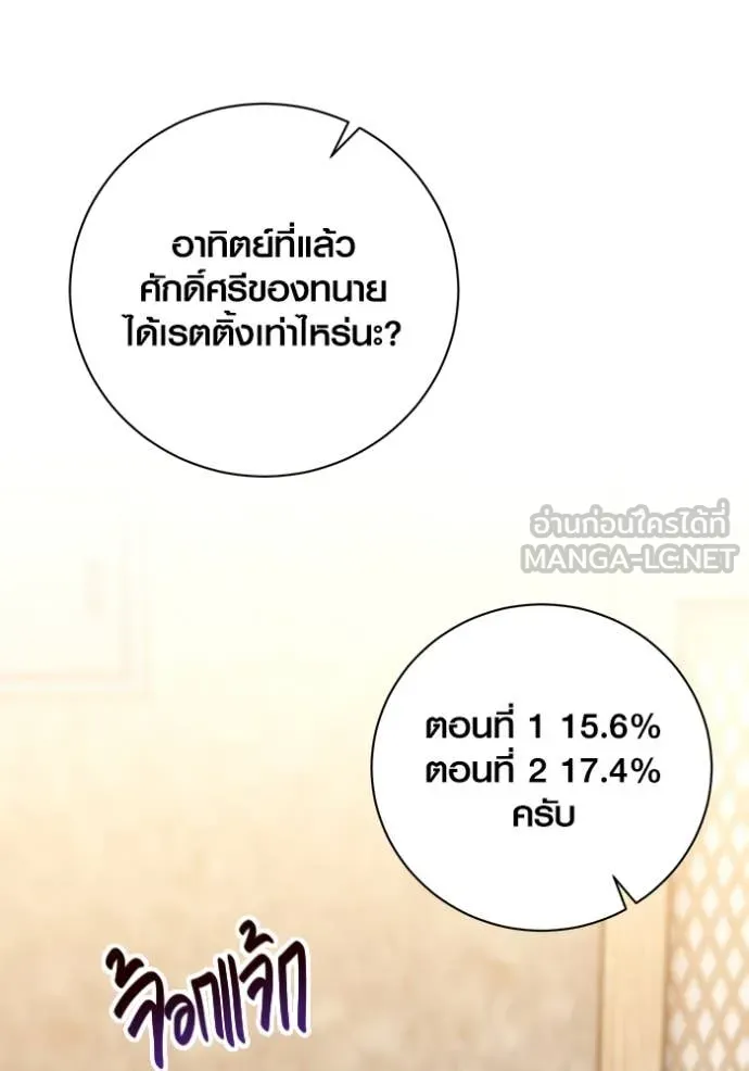 Aura of a Genius Actor ออร่าของนักแสดงอัจฉริยะ - หน้า 69