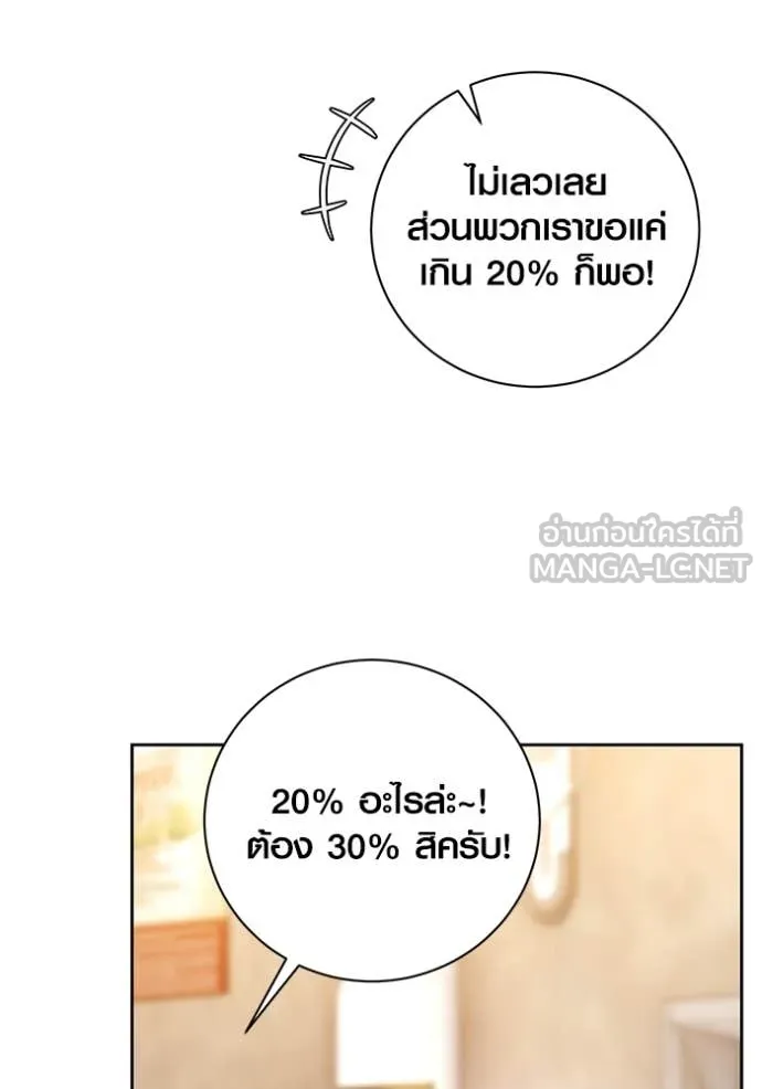 Aura of a Genius Actor ออร่าของนักแสดงอัจฉริยะ - หน้า 71