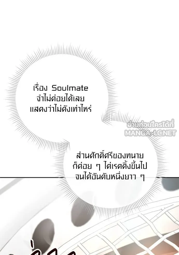 Aura of a Genius Actor ออร่าของนักแสดงอัจฉริยะ - หน้า 73