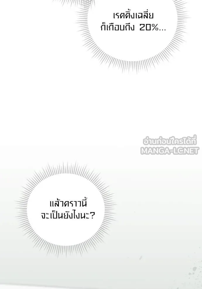 Aura of a Genius Actor ออร่าของนักแสดงอัจฉริยะ - หน้า 75