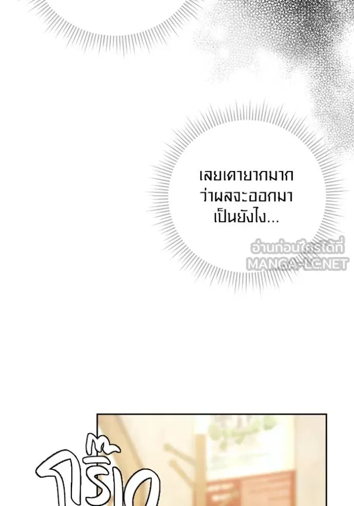 Aura of a Genius Actor ออร่าของนักแสดงอัจฉริยะ - หน้า 79