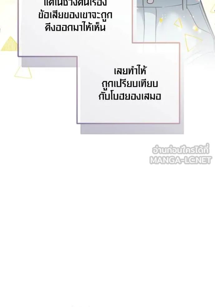 Aura of a Genius Actor ออร่าของนักแสดงอัจฉริยะ - หน้า 8