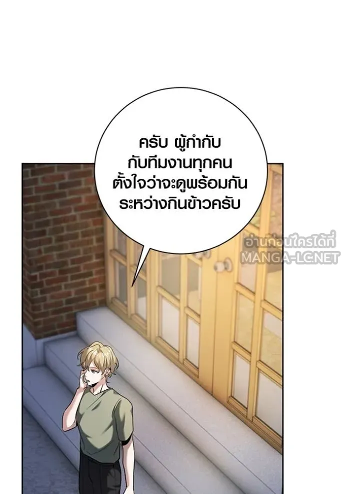 Aura of a Genius Actor ออร่าของนักแสดงอัจฉริยะ - หน้า 87
