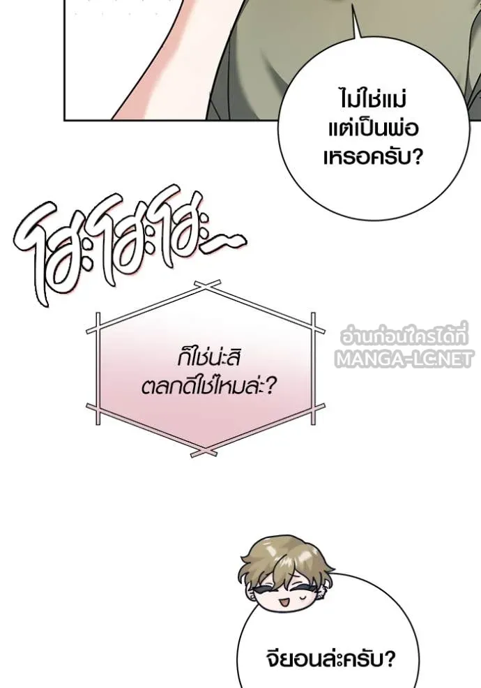 Aura of a Genius Actor ออร่าของนักแสดงอัจฉริยะ - หน้า 90