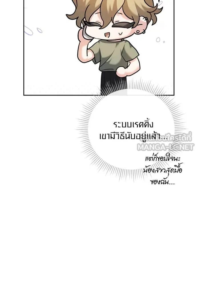 Aura of a Genius Actor ออร่าของนักแสดงอัจฉริยะ - หน้า 92