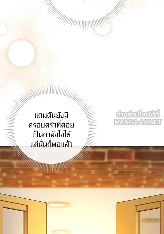 Aura of a Genius Actor ออร่าของนักแสดงอัจฉริยะ - หน้า 98